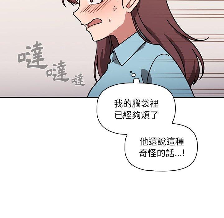 《调教开关》漫画最新章节调教开关-第 9 话免费下拉式在线观看章节第【97】张图片