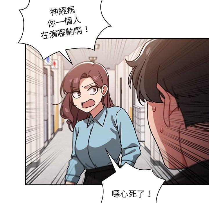 《调教开关》漫画最新章节调教开关-第 9 话免费下拉式在线观看章节第【88】张图片