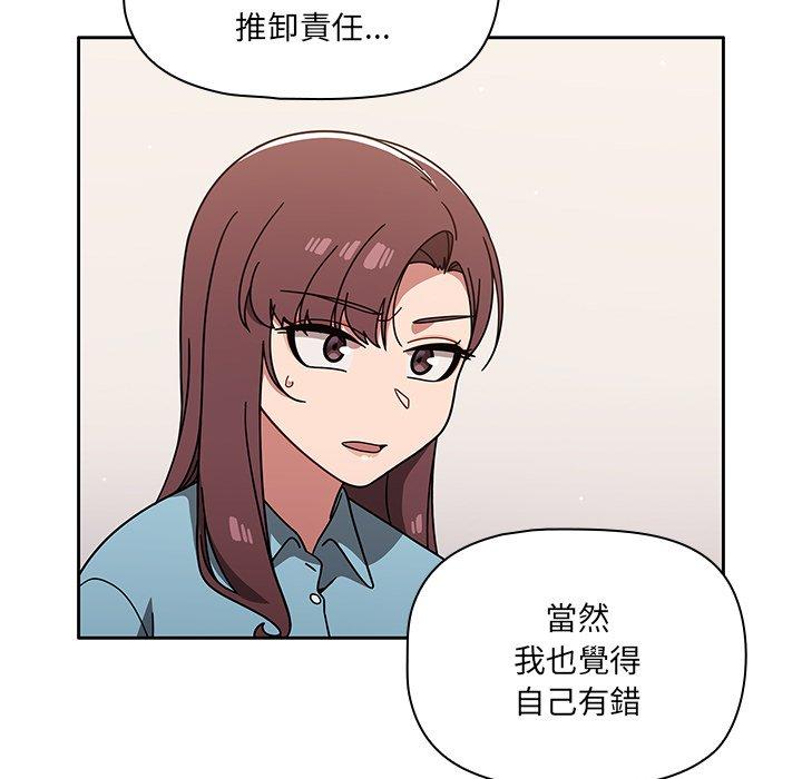 《调教开关》漫画最新章节调教开关-第 9 话免费下拉式在线观看章节第【80】张图片