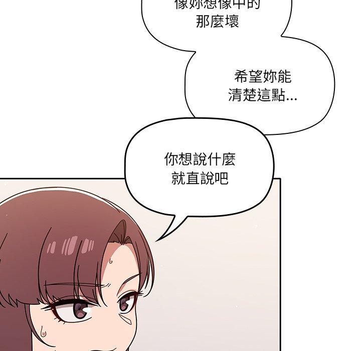 《调教开关》漫画最新章节调教开关-第 9 话免费下拉式在线观看章节第【75】张图片