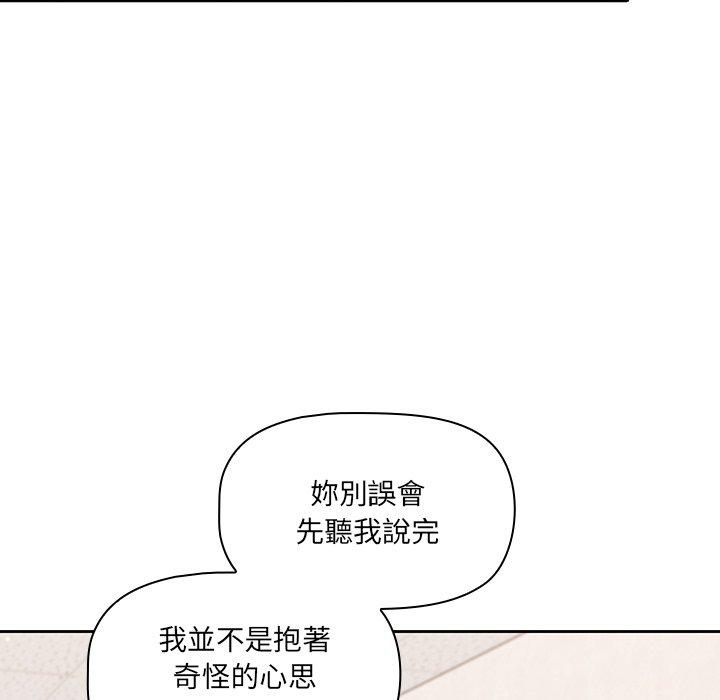 《调教开关》漫画最新章节调教开关-第 9 话免费下拉式在线观看章节第【73】张图片