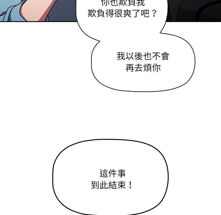 《调教开关》漫画最新章节调教开关-第 9 话免费下拉式在线观看章节第【92】张图片