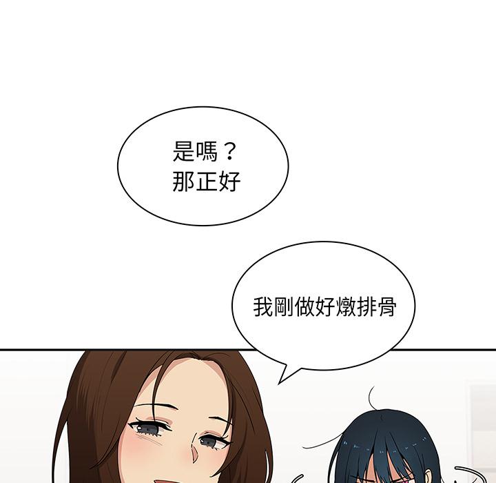 《邻居的逆袭》漫画最新章节邻居的逆袭-第 1 话免费下拉式在线观看章节第【55】张图片