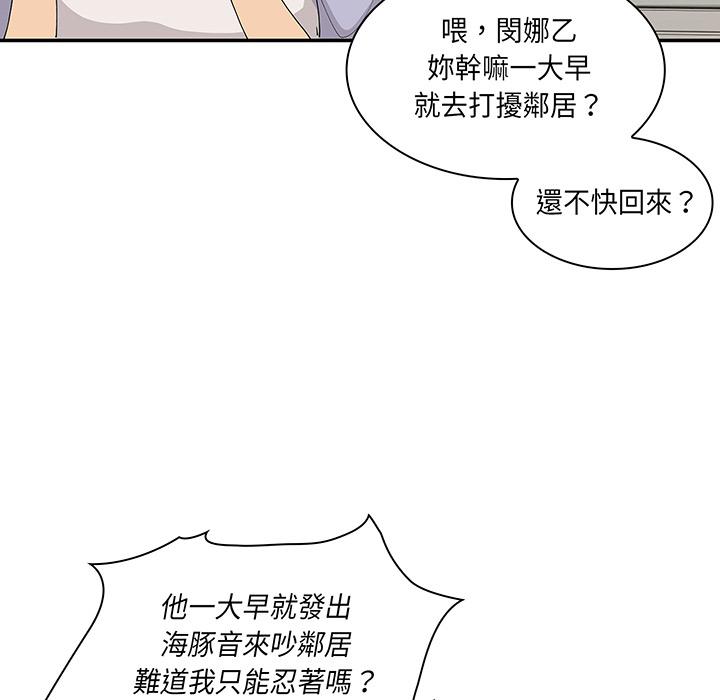 《邻居的逆袭》漫画最新章节邻居的逆袭-第 1 话免费下拉式在线观看章节第【41】张图片