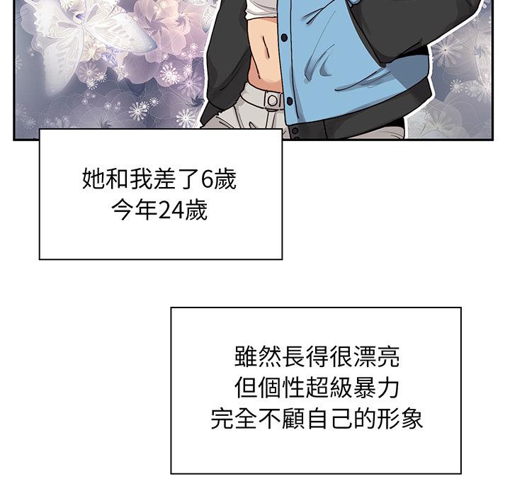 《邻居的逆袭》漫画最新章节邻居的逆袭-第 1 话免费下拉式在线观看章节第【68】张图片