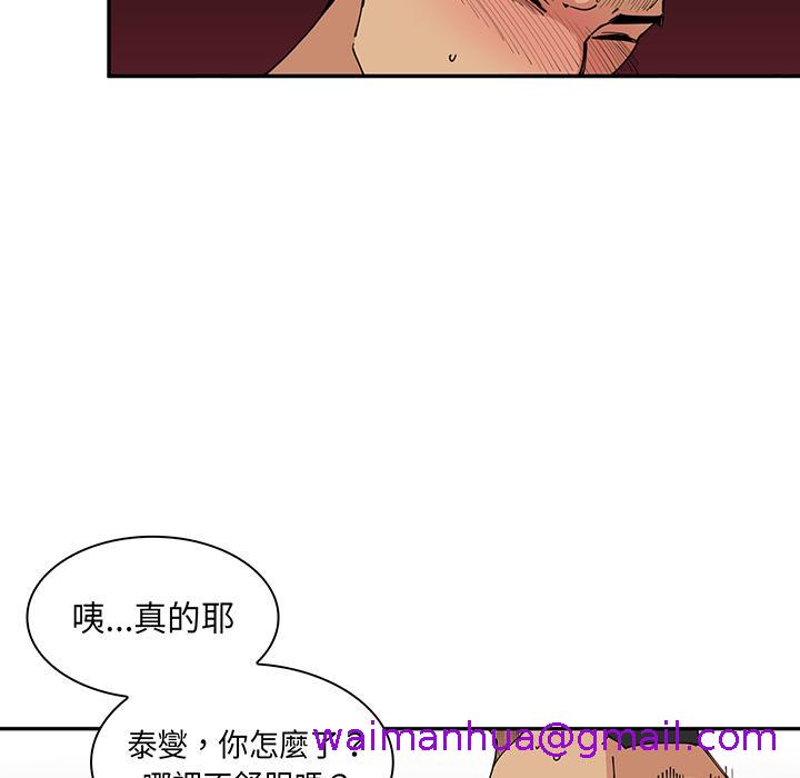 《邻居的逆袭》漫画最新章节邻居的逆袭-第 1 话免费下拉式在线观看章节第【98】张图片