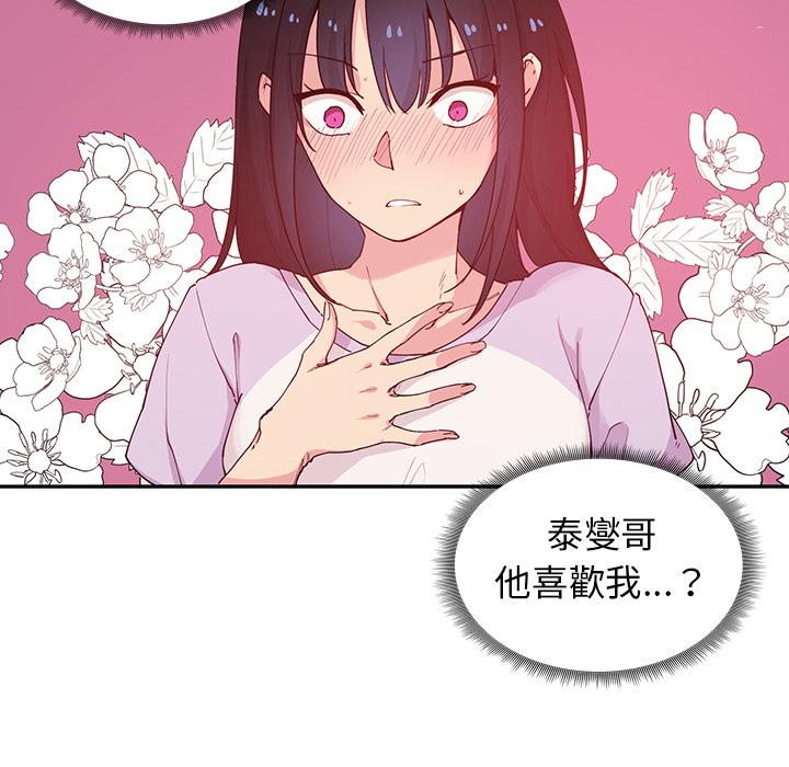 《邻居的逆袭》漫画最新章节邻居的逆袭-第 2 话免费下拉式在线观看章节第【53】张图片