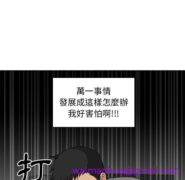 《邻居的逆袭》漫画最新章节邻居的逆袭-第 2 话免费下拉式在线观看章节第【90】张图片