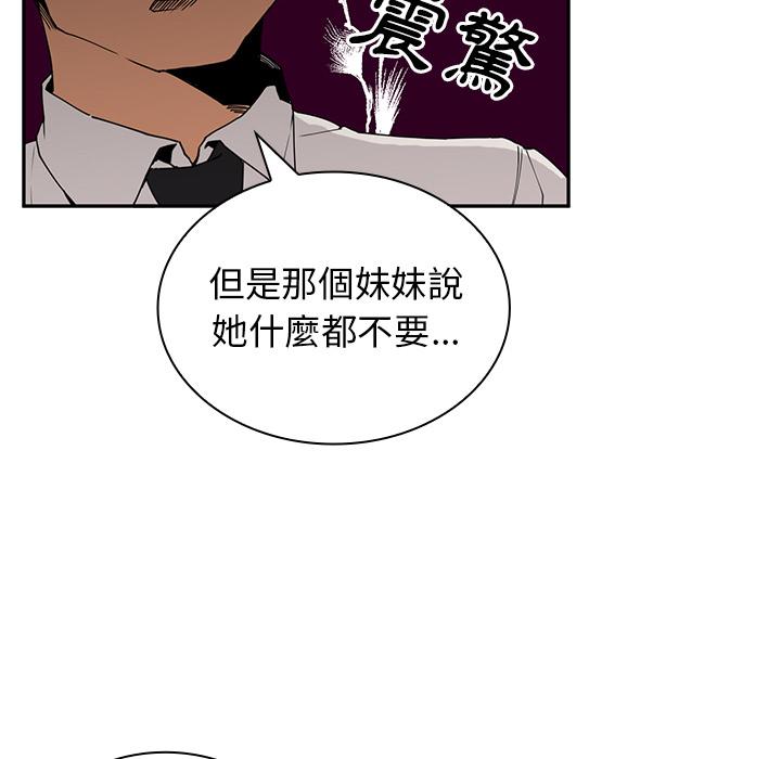 《邻居的逆袭》漫画最新章节邻居的逆袭-第 2 话免费下拉式在线观看章节第【71】张图片