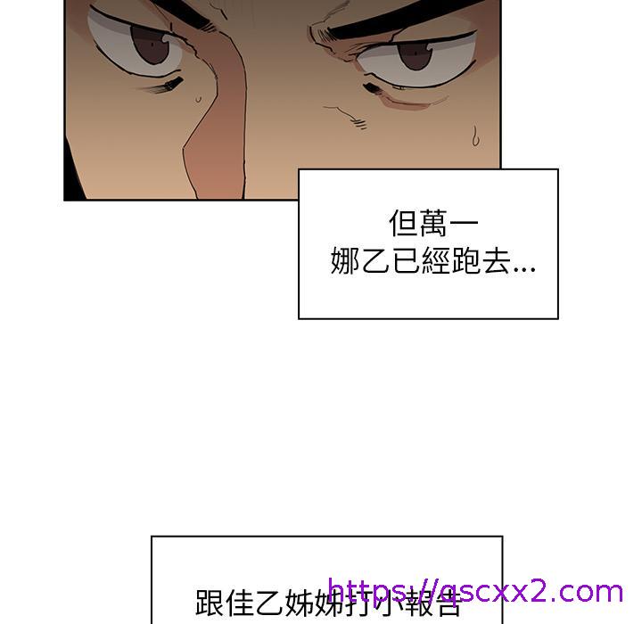 《邻居的逆袭》漫画最新章节邻居的逆袭-第 2 话免费下拉式在线观看章节第【86】张图片