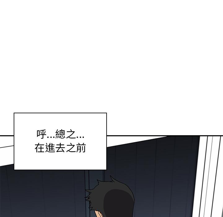 《邻居的逆袭》漫画最新章节邻居的逆袭-第 2 话免费下拉式在线观看章节第【107】张图片