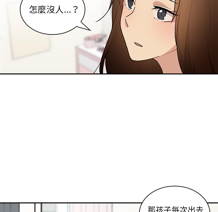 《邻居的逆袭》漫画最新章节邻居的逆袭-第 2 话免费下拉式在线观看章节第【4】张图片