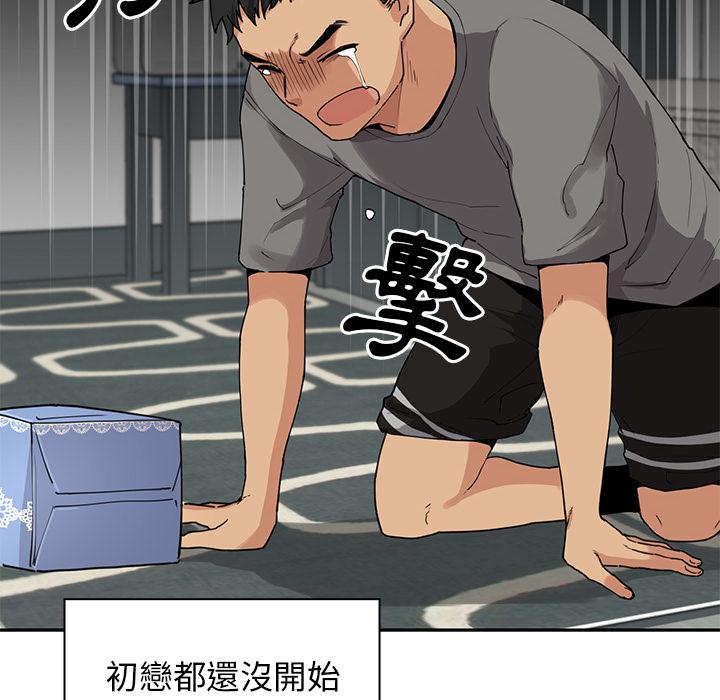 《邻居的逆袭》漫画最新章节邻居的逆袭-第 2 话免费下拉式在线观看章节第【91】张图片