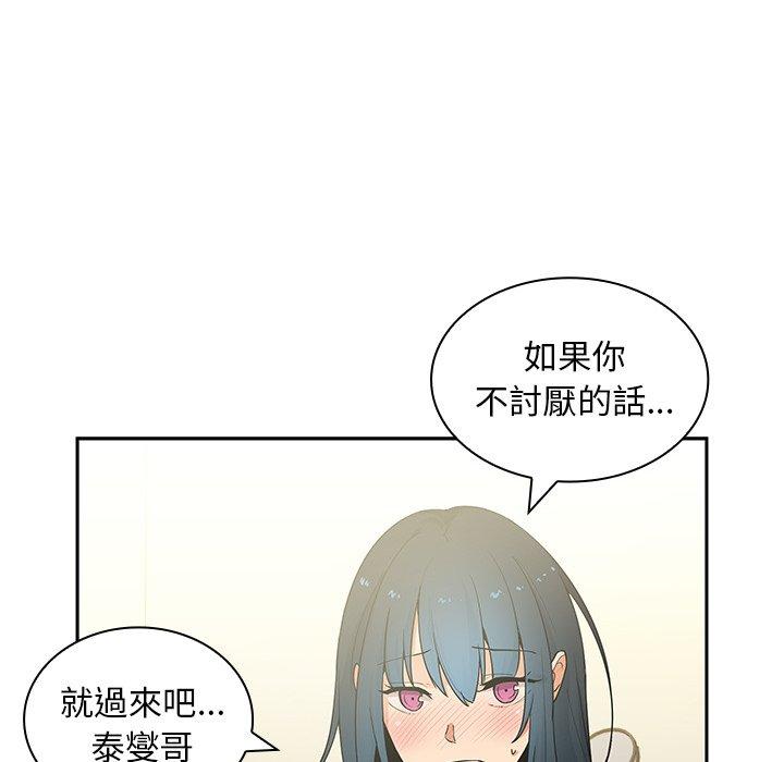 《邻居的逆袭》漫画最新章节邻居的逆袭-第 3 话免费下拉式在线观看章节第【65】张图片