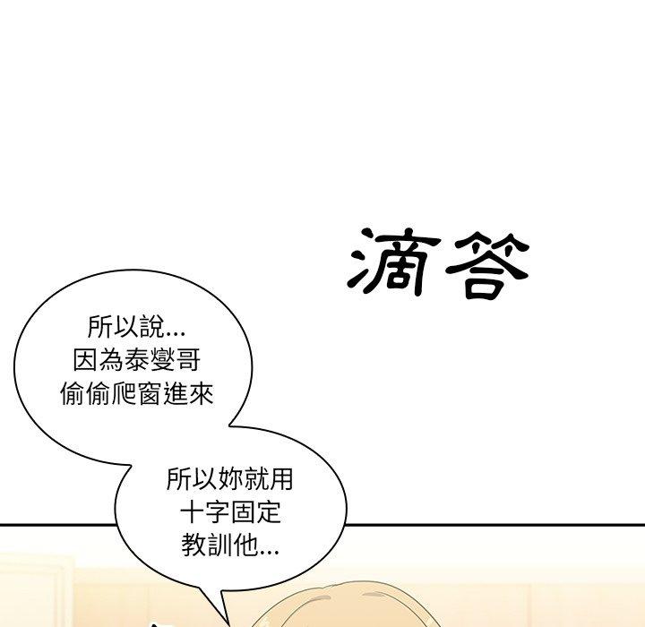 《邻居的逆袭》漫画最新章节邻居的逆袭-第 3 话免费下拉式在线观看章节第【92】张图片