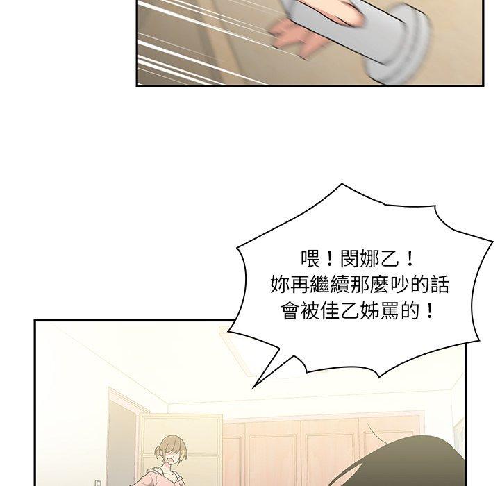 《邻居的逆袭》漫画最新章节邻居的逆袭-第 3 话免费下拉式在线观看章节第【83】张图片