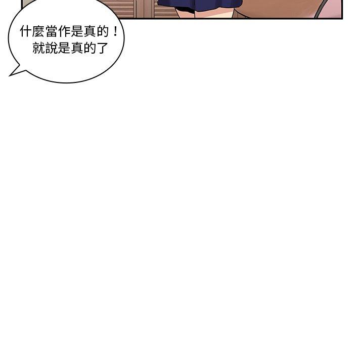 《邻居的逆袭》漫画最新章节邻居的逆袭-第 3 话免费下拉式在线观看章节第【97】张图片