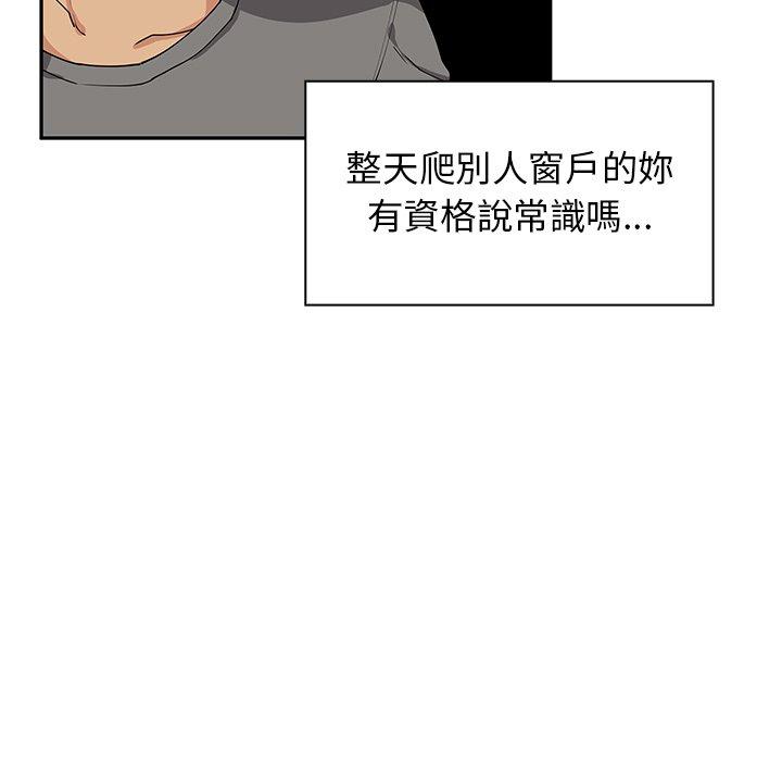 《邻居的逆袭》漫画最新章节邻居的逆袭-第 3 话免费下拉式在线观看章节第【16】张图片