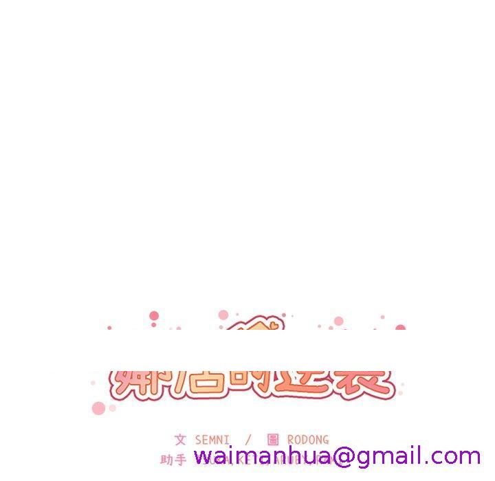 《邻居的逆袭》漫画最新章节邻居的逆袭-第 3 话免费下拉式在线观看章节第【130】张图片