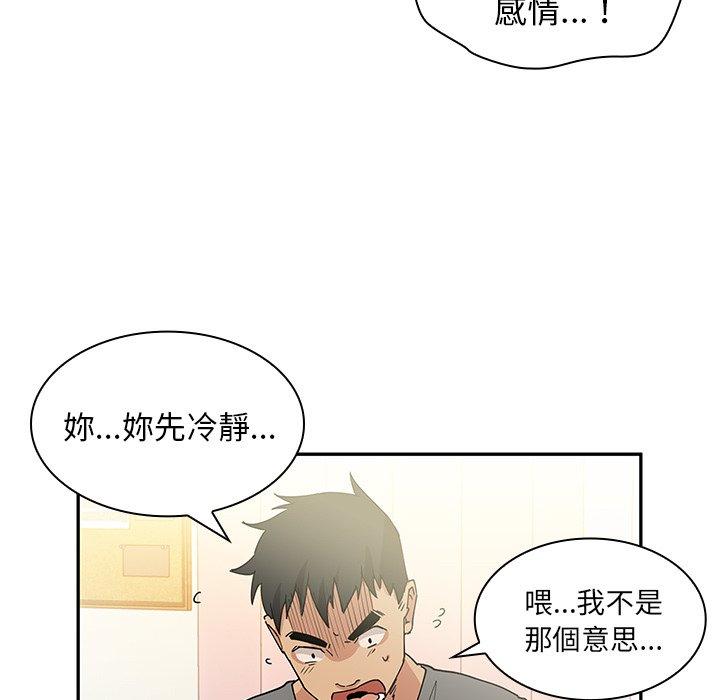 《邻居的逆袭》漫画最新章节邻居的逆袭-第 3 话免费下拉式在线观看章节第【48】张图片