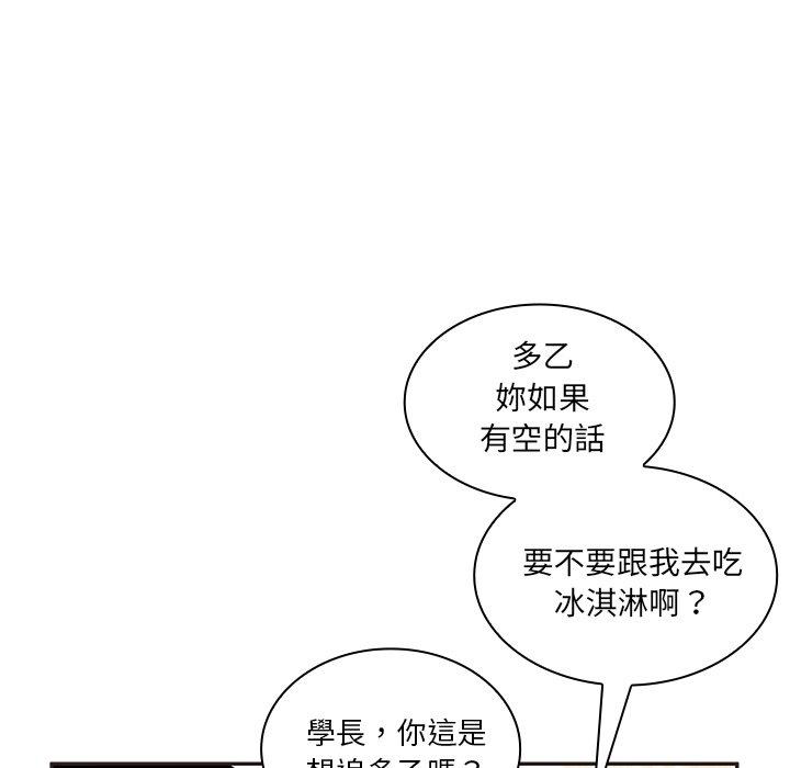 《邻居的逆袭》漫画最新章节邻居的逆袭-第 4 话免费下拉式在线观看章节第【85】张图片