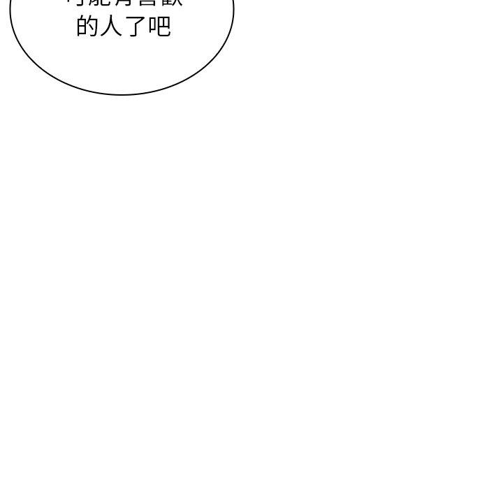 《邻居的逆袭》漫画最新章节邻居的逆袭-第 4 话免费下拉式在线观看章节第【41】张图片