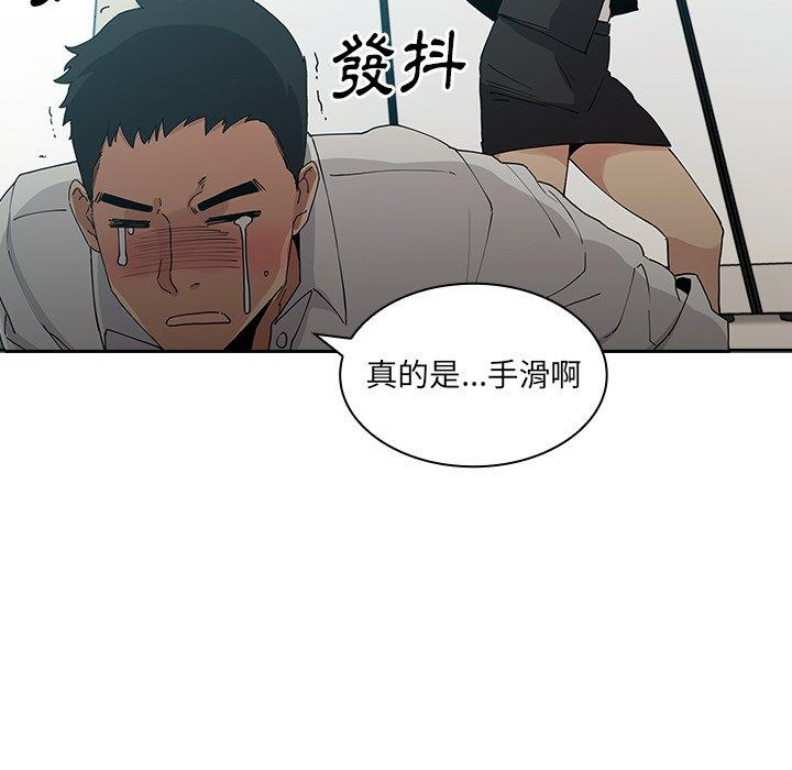 《邻居的逆袭》漫画最新章节邻居的逆袭-第 4 话免费下拉式在线观看章节第【80】张图片