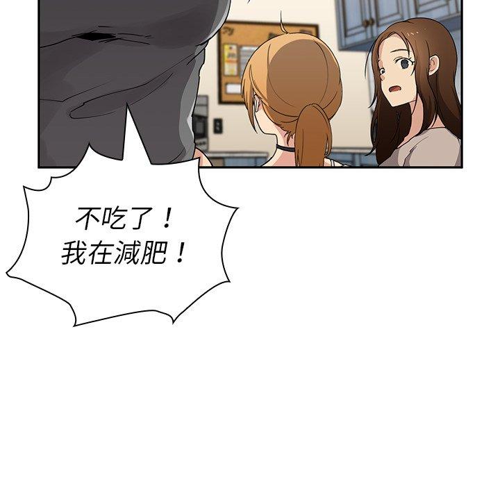 《邻居的逆袭》漫画最新章节邻居的逆袭-第 4 话免费下拉式在线观看章节第【37】张图片