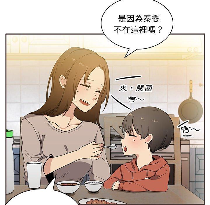 《邻居的逆袭》漫画最新章节邻居的逆袭-第 4 话免费下拉式在线观看章节第【8】张图片