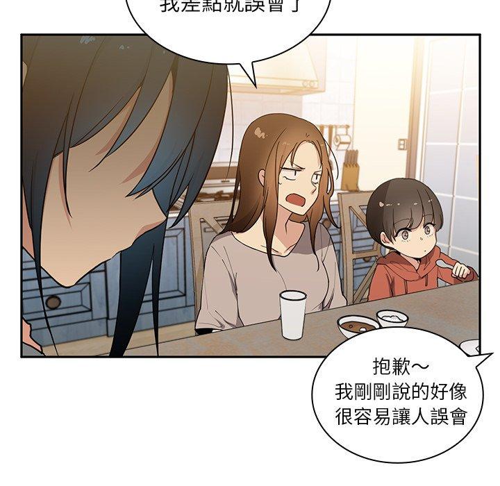 《邻居的逆袭》漫画最新章节邻居的逆袭-第 4 话免费下拉式在线观看章节第【28】张图片