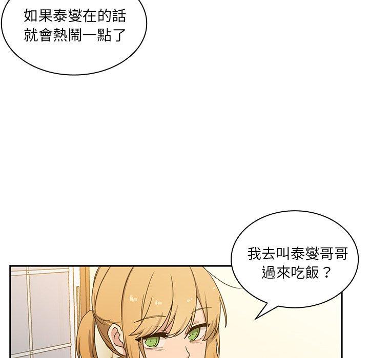 《邻居的逆袭》漫画最新章节邻居的逆袭-第 4 话免费下拉式在线观看章节第【9】张图片