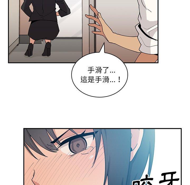 《邻居的逆袭》漫画最新章节邻居的逆袭-第 4 话免费下拉式在线观看章节第【73】张图片