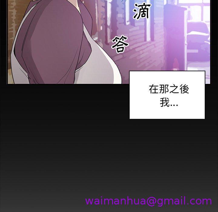 《邻居的逆袭》漫画最新章节邻居的逆袭-第 5 话免费下拉式在线观看章节第【90】张图片