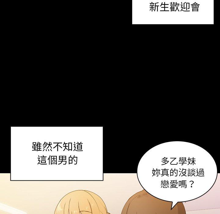 《邻居的逆袭》漫画最新章节邻居的逆袭-第 5 话免费下拉式在线观看章节第【77】张图片