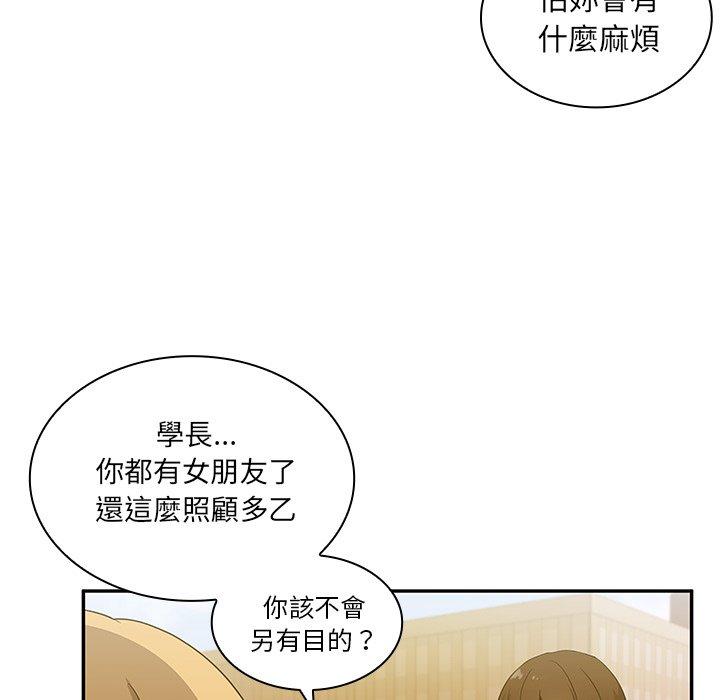 《邻居的逆袭》漫画最新章节邻居的逆袭-第 5 话免费下拉式在线观看章节第【16】张图片