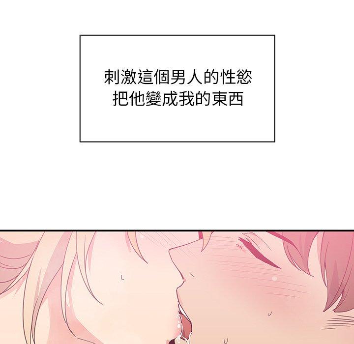 《邻居的逆袭》漫画最新章节邻居的逆袭-第 5 话免费下拉式在线观看章节第【95】张图片