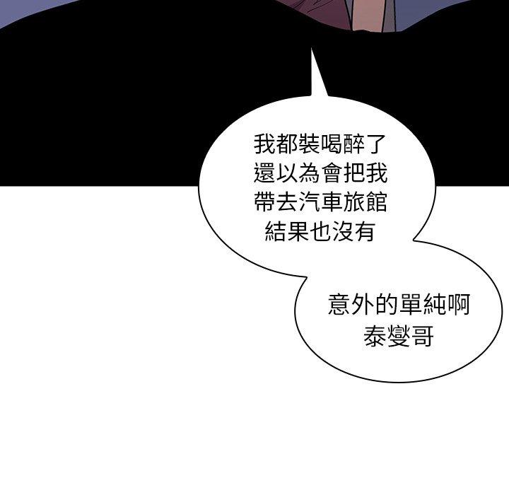 《邻居的逆袭》漫画最新章节邻居的逆袭-第 6 话免费下拉式在线观看章节第【113】张图片