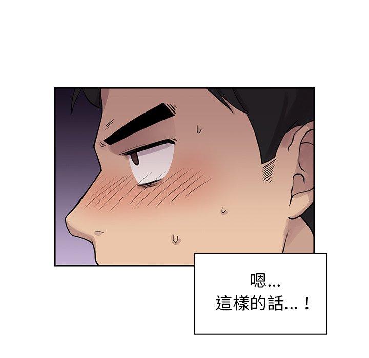 《邻居的逆袭》漫画最新章节邻居的逆袭-第 6 话免费下拉式在线观看章节第【88】张图片