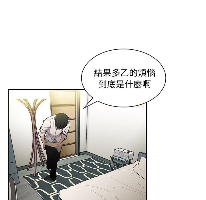 《邻居的逆袭》漫画最新章节邻居的逆袭-第 6 话免费下拉式在线观看章节第【100】张图片