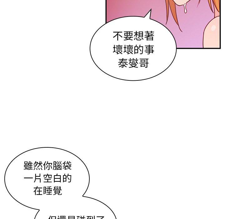 《邻居的逆袭》漫画最新章节邻居的逆袭-第 7 话免费下拉式在线观看章节第【77】张图片