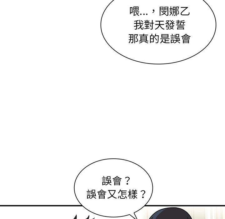 《邻居的逆袭》漫画最新章节邻居的逆袭-第 8 话免费下拉式在线观看章节第【97】张图片