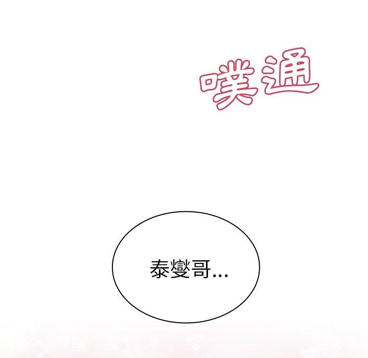 《邻居的逆袭》漫画最新章节邻居的逆袭-第 8 话免费下拉式在线观看章节第【103】张图片