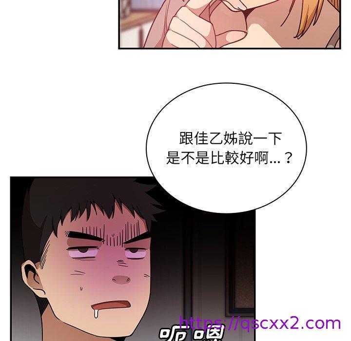 《邻居的逆袭》漫画最新章节邻居的逆袭-第 8 话免费下拉式在线观看章节第【30】张图片