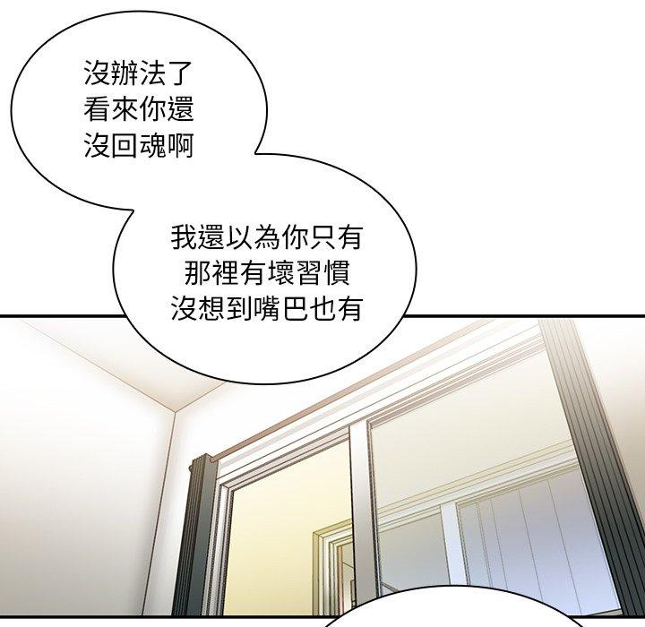 《邻居的逆袭》漫画最新章节邻居的逆袭-第 8 话免费下拉式在线观看章节第【96】张图片