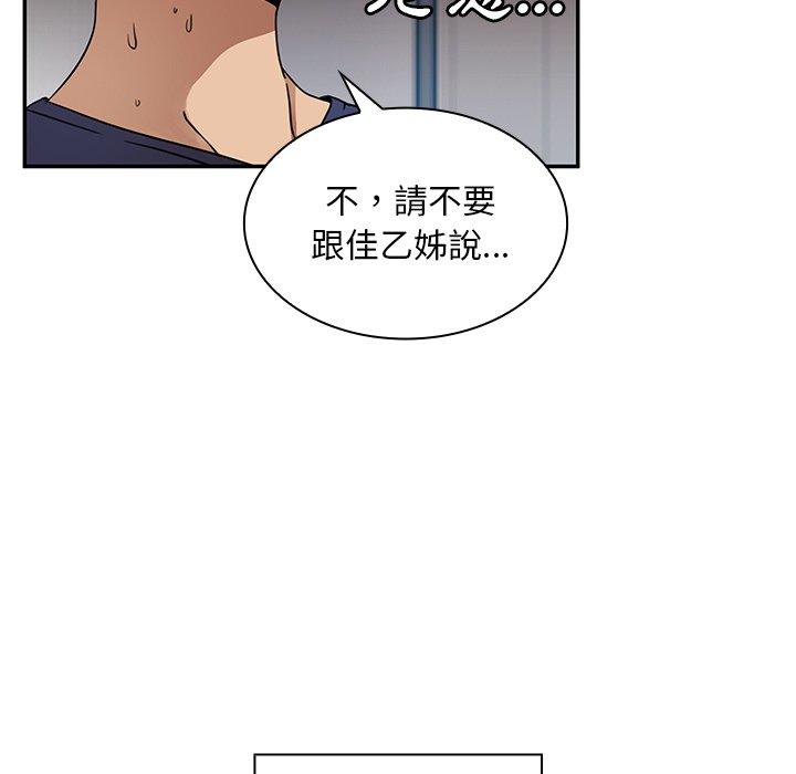 《邻居的逆袭》漫画最新章节邻居的逆袭-第 8 话免费下拉式在线观看章节第【31】张图片