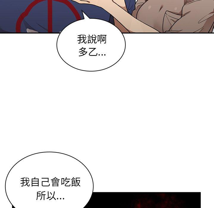 《邻居的逆袭》漫画最新章节邻居的逆袭-第 8 话免费下拉式在线观看章节第【5】张图片