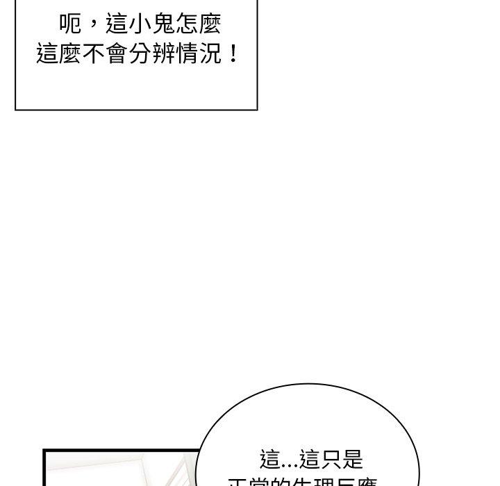 《邻居的逆袭》漫画最新章节邻居的逆袭-第 8 话免费下拉式在线观看章节第【80】张图片