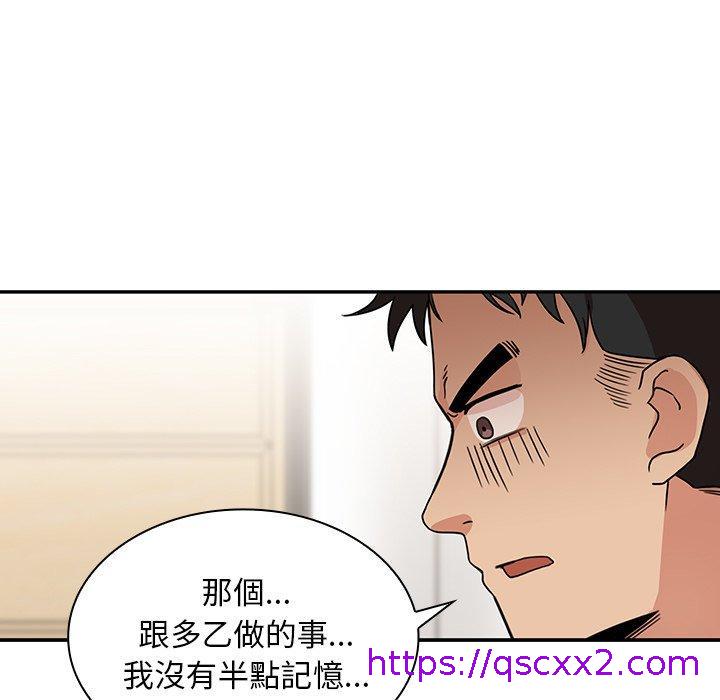 《邻居的逆袭》漫画最新章节邻居的逆袭-第 8 话免费下拉式在线观看章节第【94】张图片