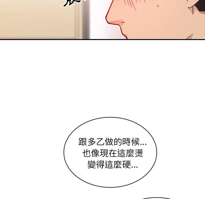 《邻居的逆袭》漫画最新章节邻居的逆袭-第 8 话免费下拉式在线观看章节第【92】张图片