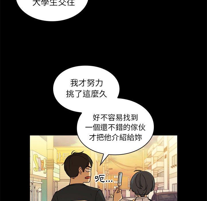 《邻居的逆袭》漫画最新章节邻居的逆袭-第 9 话免费下拉式在线观看章节第【44】张图片